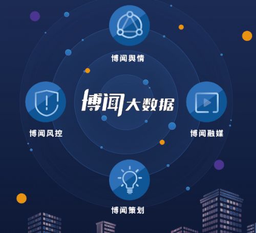清晏審核與博聞大數據驚艷亮相，賦能廣電媒體融合新紀元